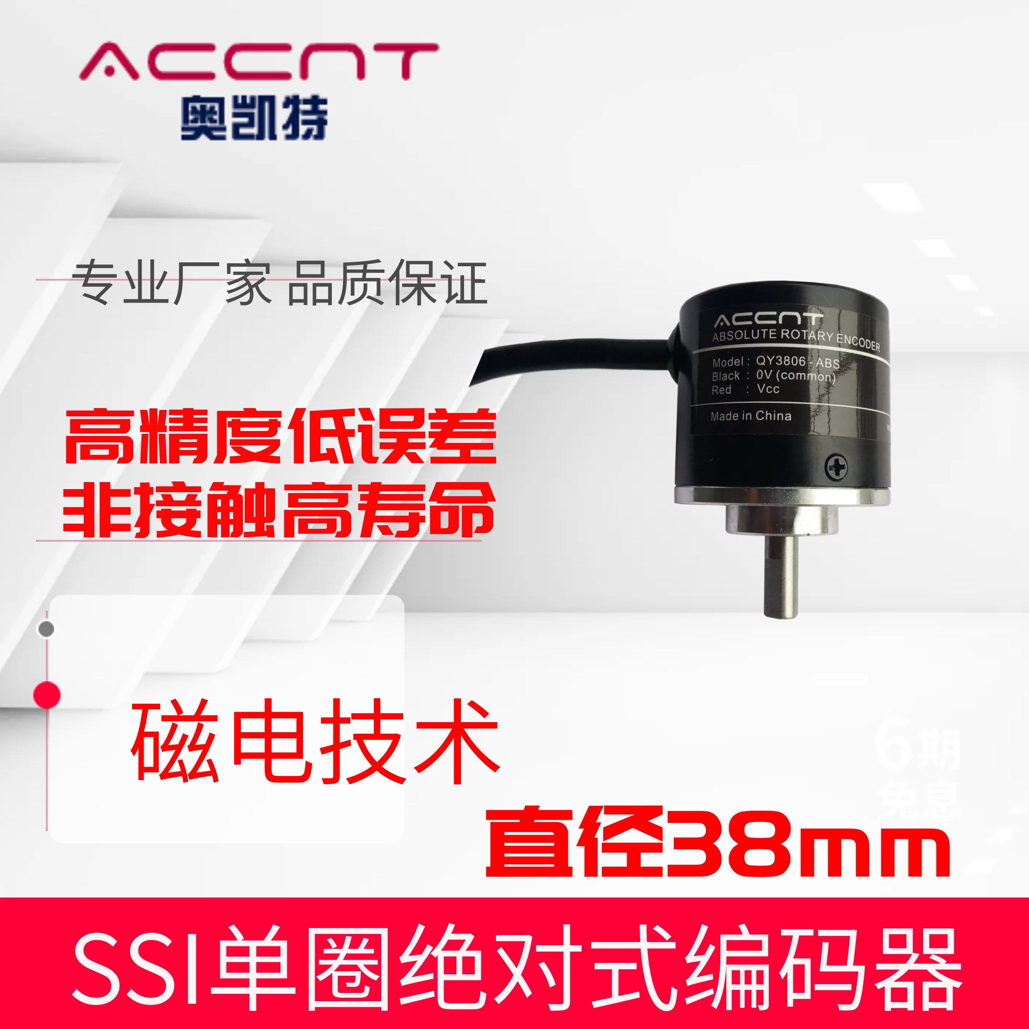 QY3806-ABS