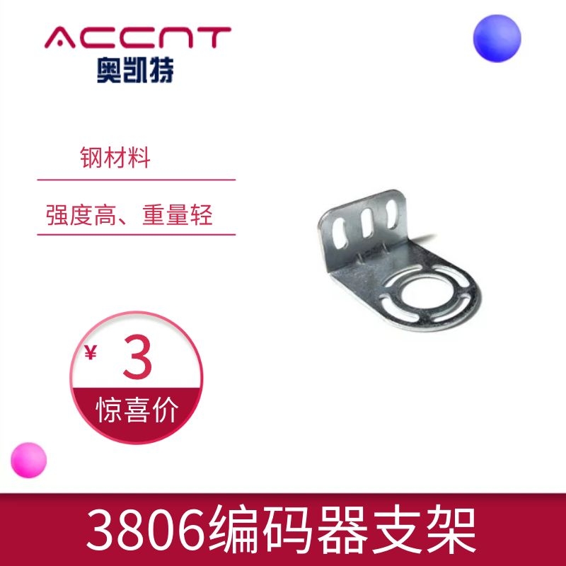 编码器固定支架3806系列