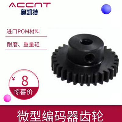 微型编码器齿轮
