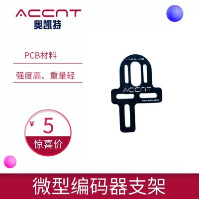 迷你编码器安装支架