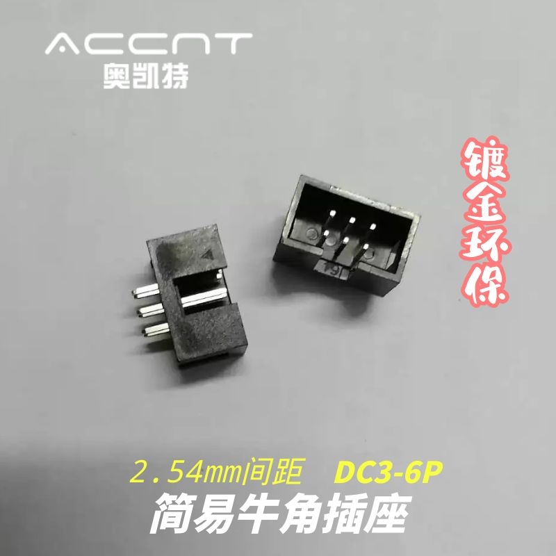 简易牛角插座
