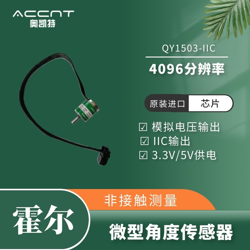 QY1503-IIC